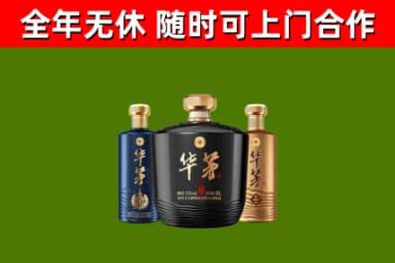 台中烟酒回收华茅酒.jpg